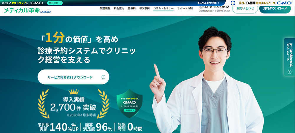 メディカル革命HP