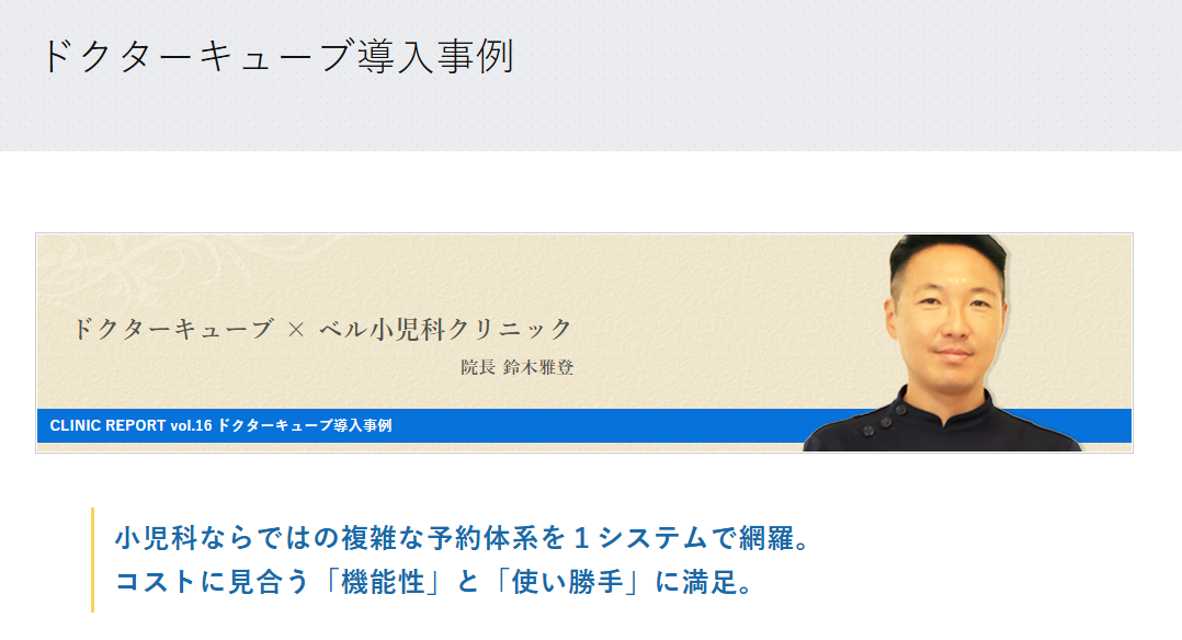 ドクターキューブ
