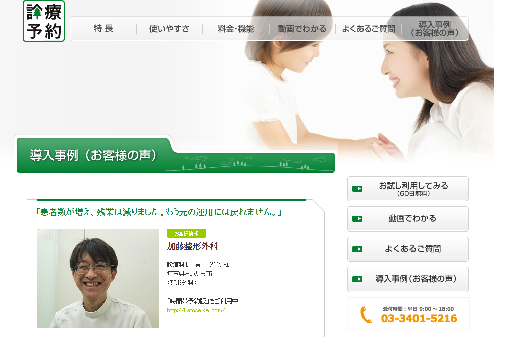 診療予約2025