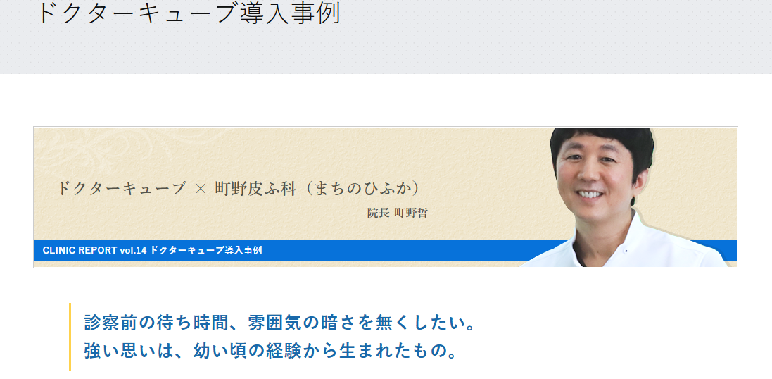 ドクターキューブ