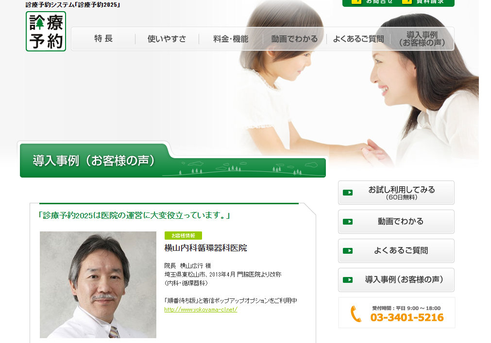 診療予約2025