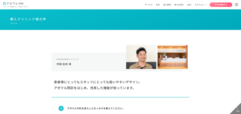 アポクル予約