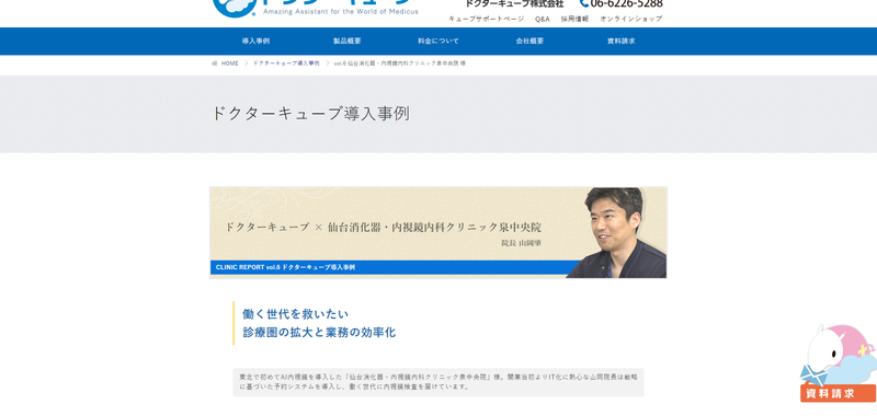 ドクターキューブ