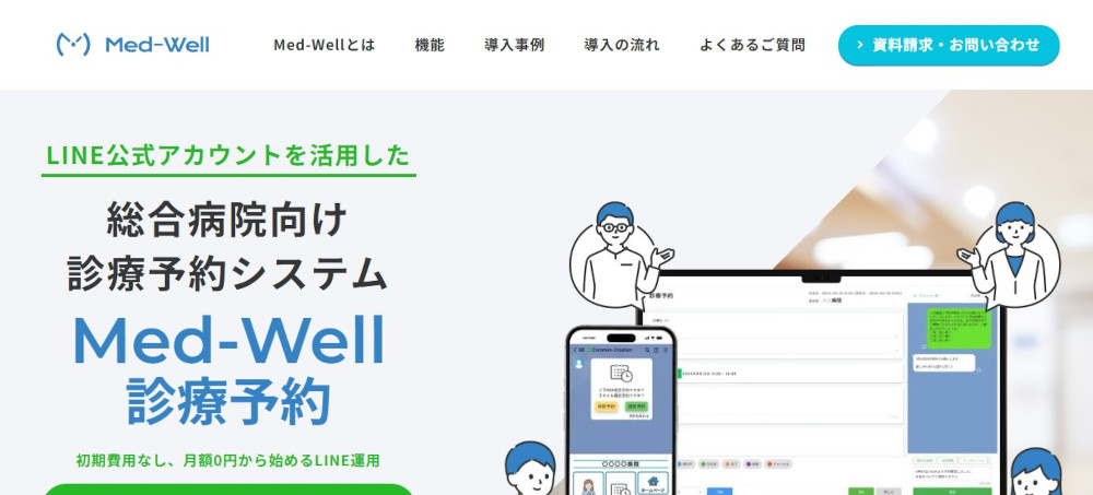 Med-Well診療予約HP