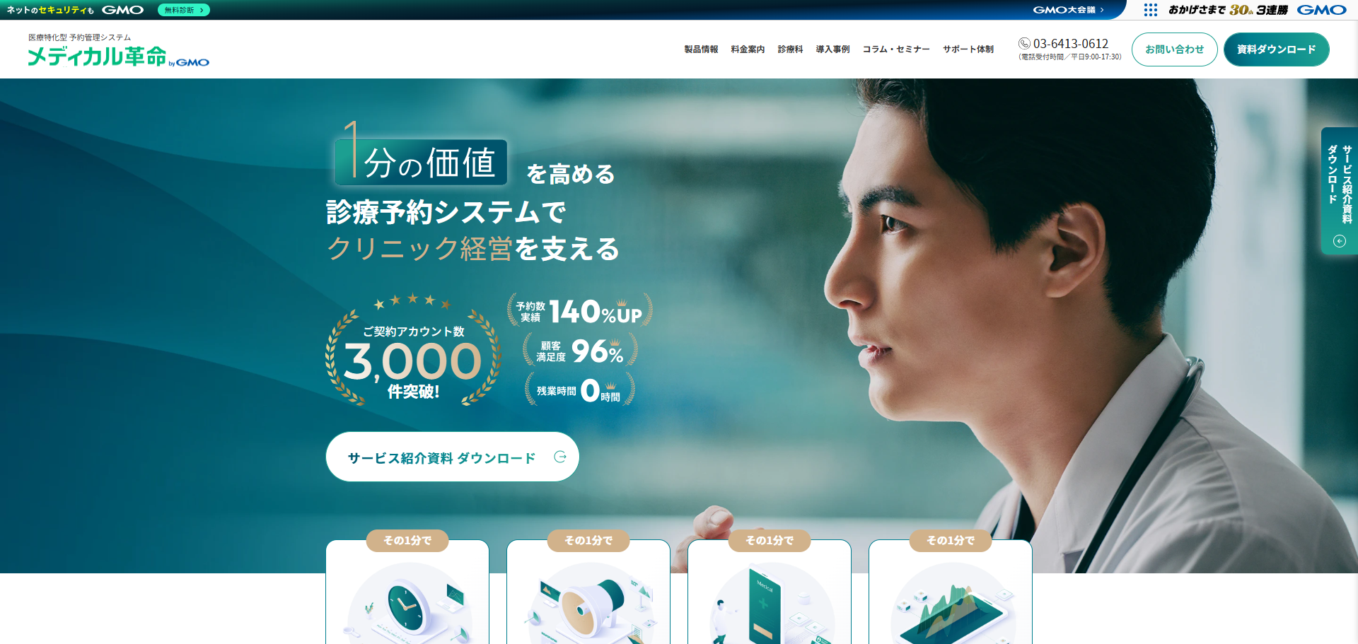 メディカル革命HP