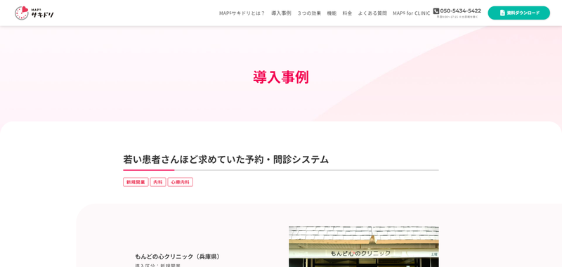 MAPsサキドリ