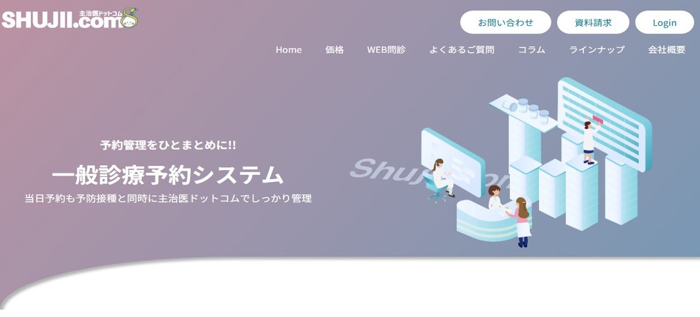 主治医ドットコムHP