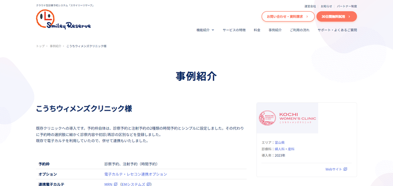 スマイリーリザーブ